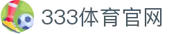 333体育(中国)官方App下载中心 - 最新版本安装包